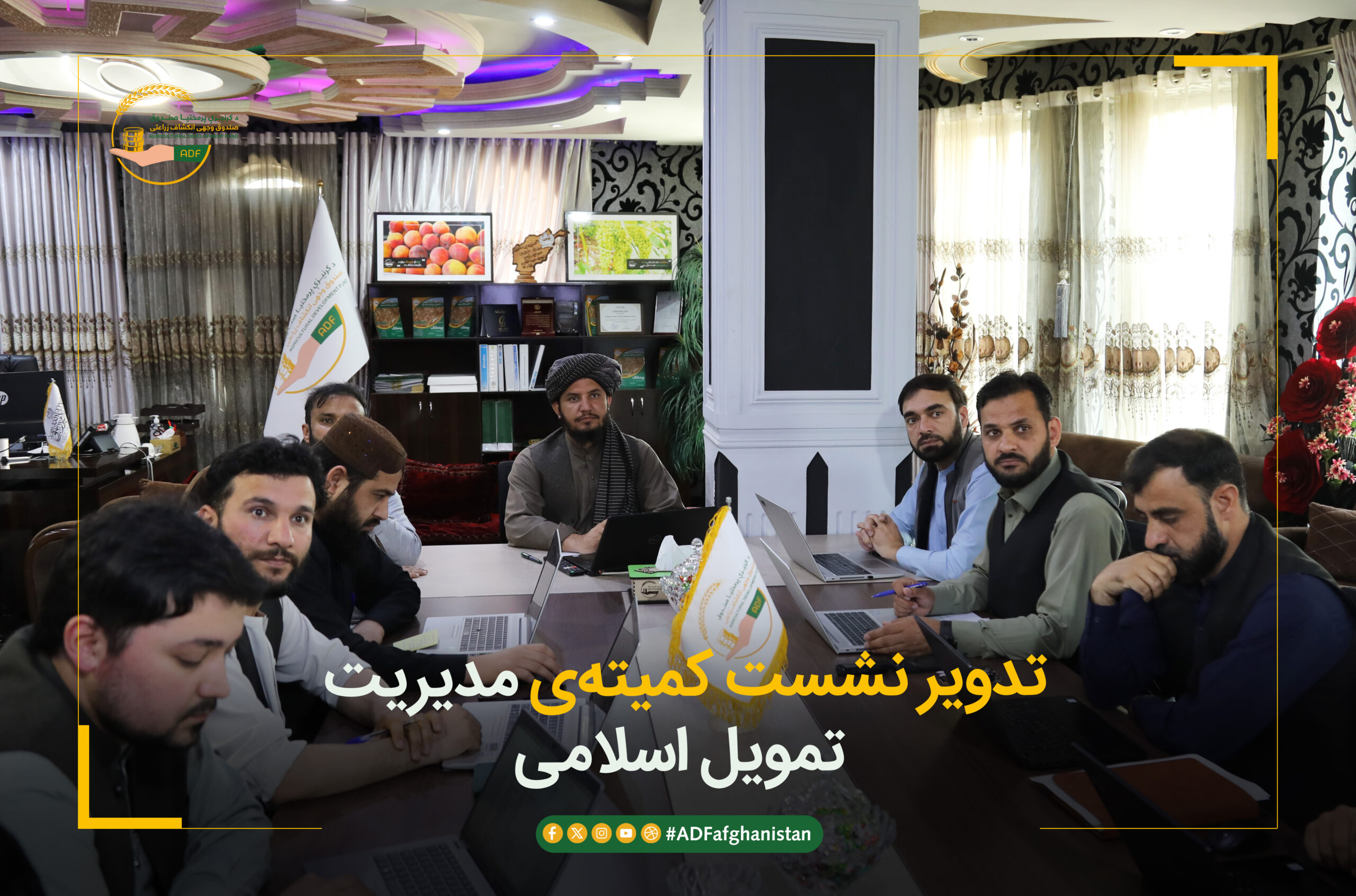 تدویر نشست کمیته‌ی مدیریت تمویل اسلامی