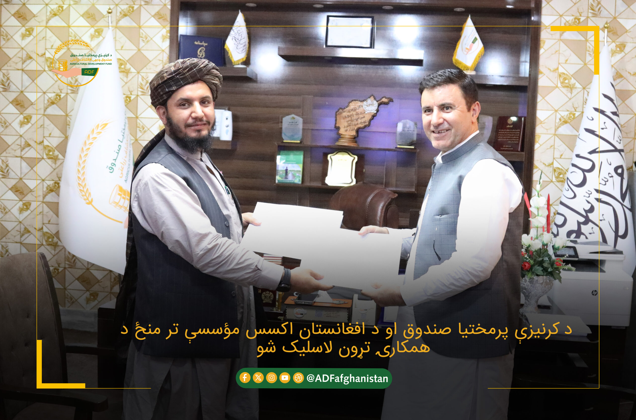 د کرنیزې پرمختیا صندوق او د افغانستان اکسس مؤسسې تر منځ د همکارۍ تړون لاسلیک شو