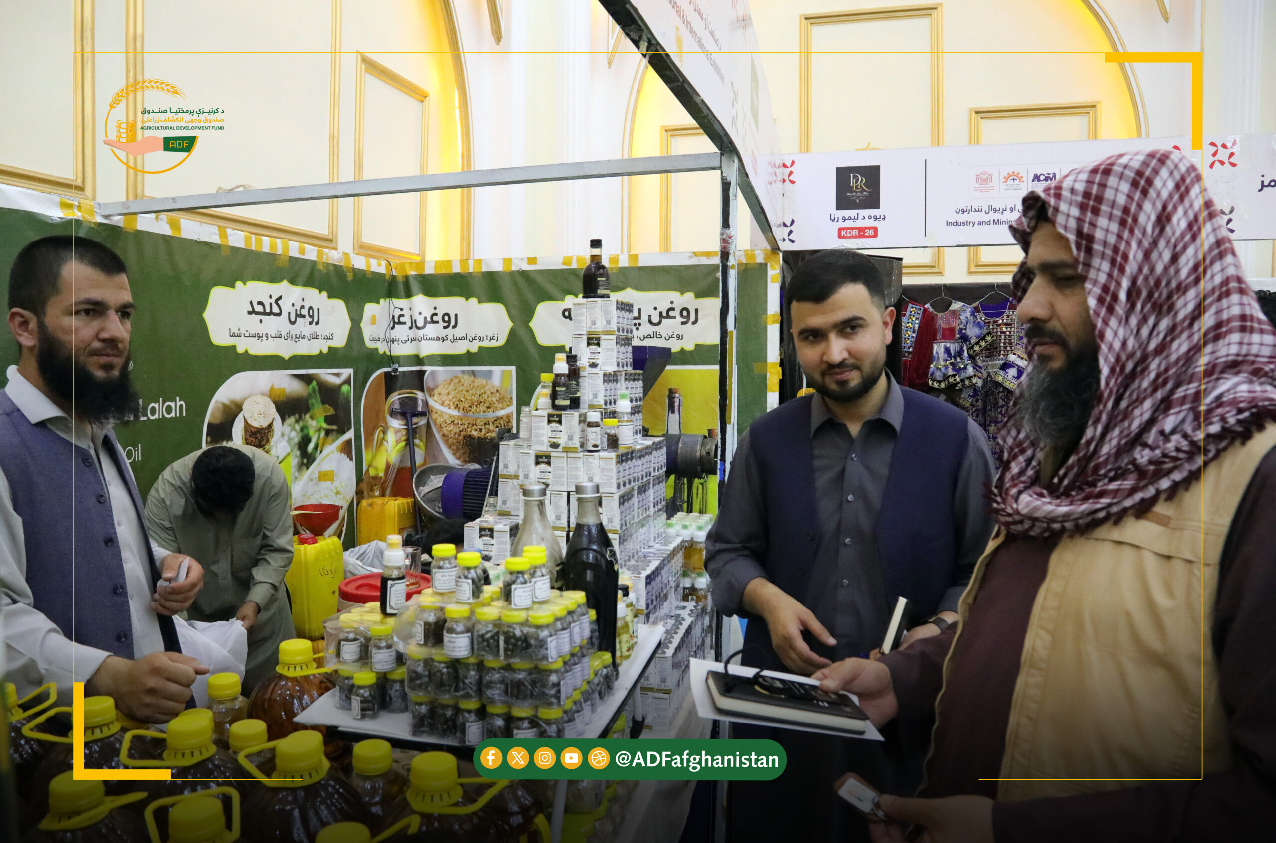 اشتراک صندوق وجهی انکشاف زراعتی در پنجمین نمایشگاه ملی و بین‌المللی صنعت و معدن